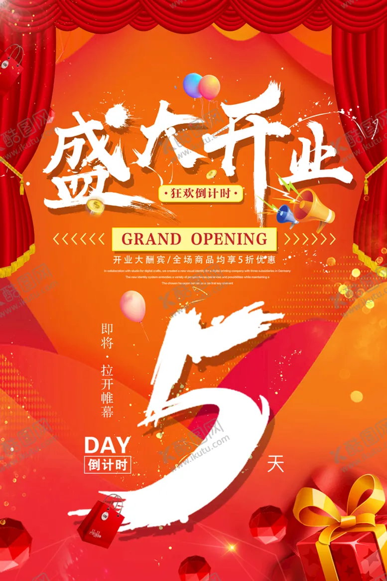 编号：46304510181035588056【酷图网】源文件下载-盛大开业