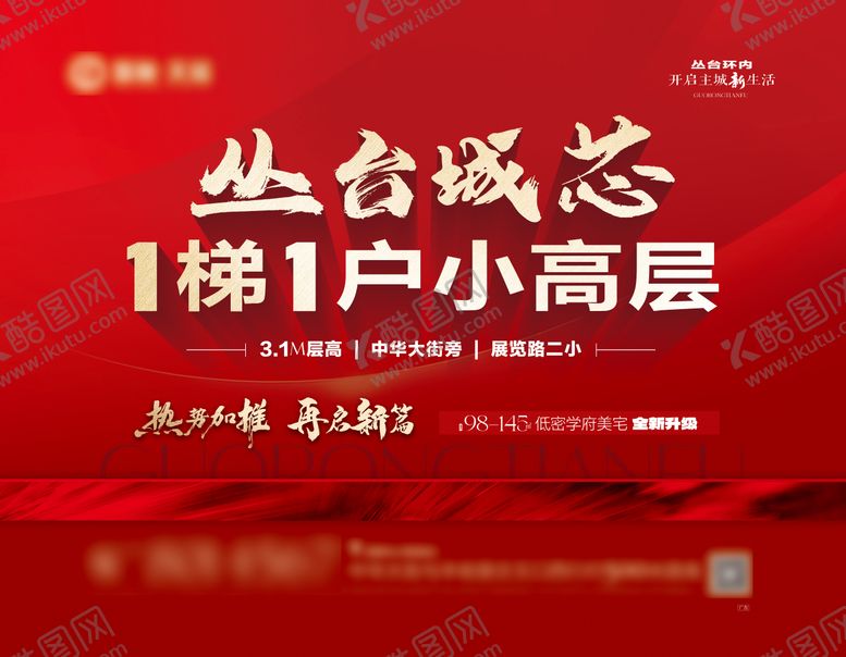 编号：78491409080512543613【酷图网】源文件下载-地产城芯小高层加推展板