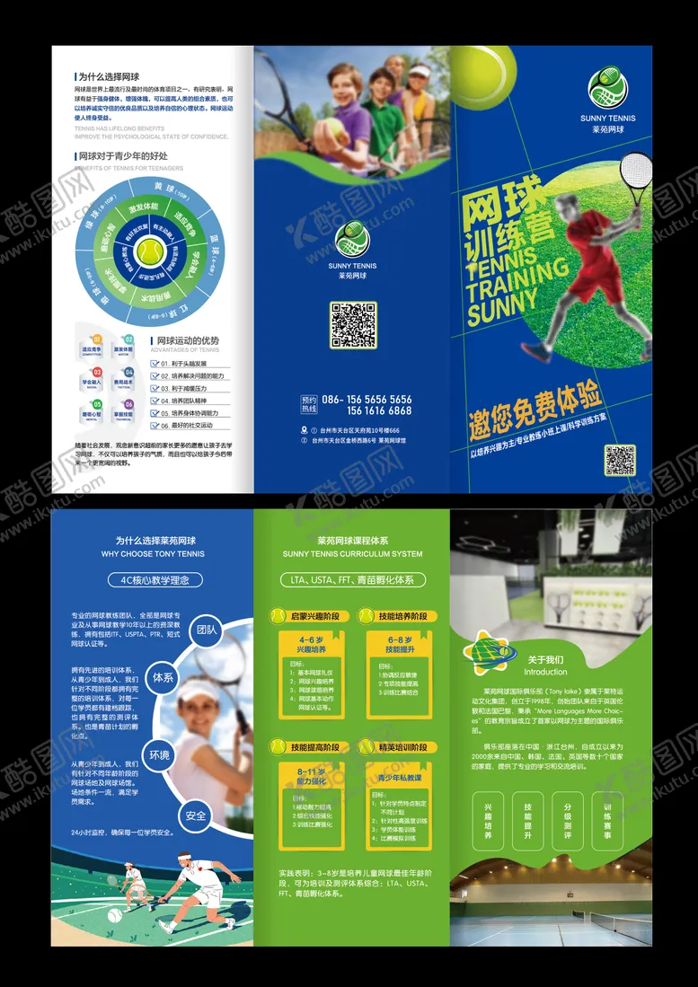 编号：41840611162316187208【酷图网】源文件下载-网球俱乐部折页