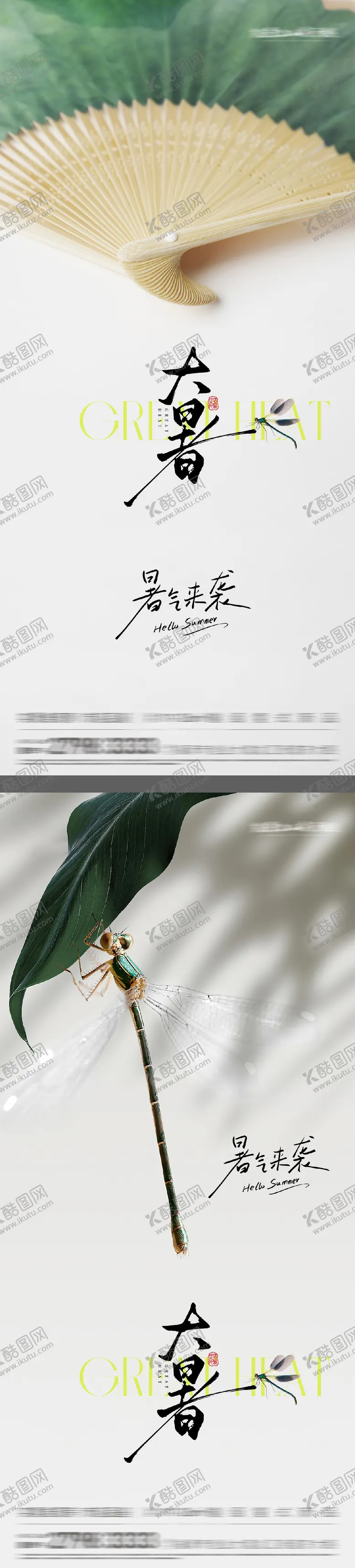 编号：75957707211225464613【酷图网】源文件下载-地产大暑小暑实景海报