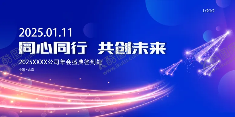 编号：64608101270146399427【酷图网】源文件下载-年会签到处背景板