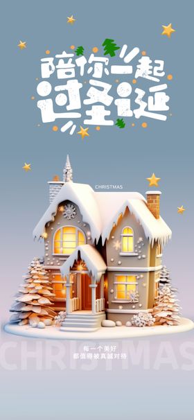 冬日温馨小屋圣诞海报