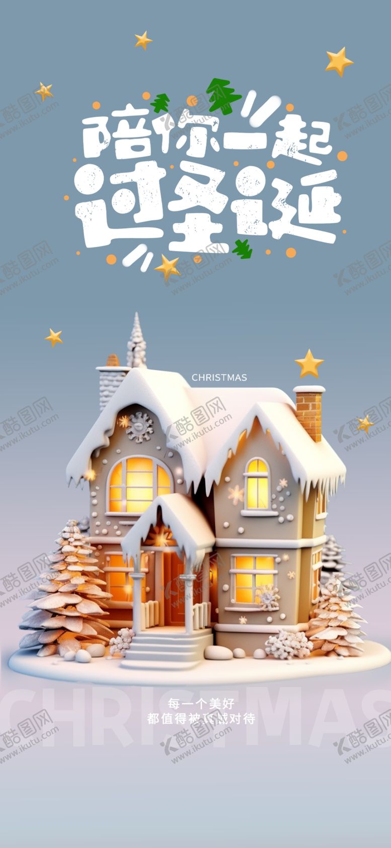 编号：43158211250109408022【酷图网】源文件下载-冬日温馨小屋圣诞海报