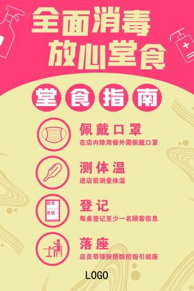 堂食指引