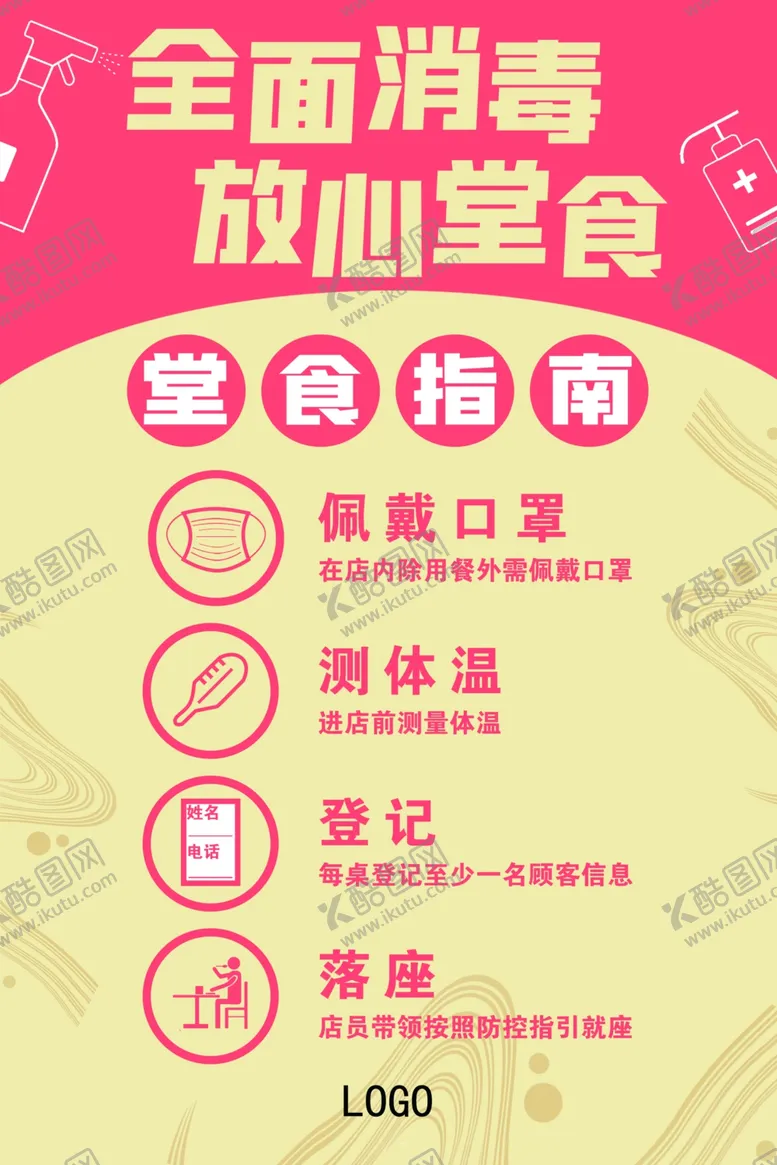 编号：29977609151545008021【酷图网】源文件下载-堂食指引