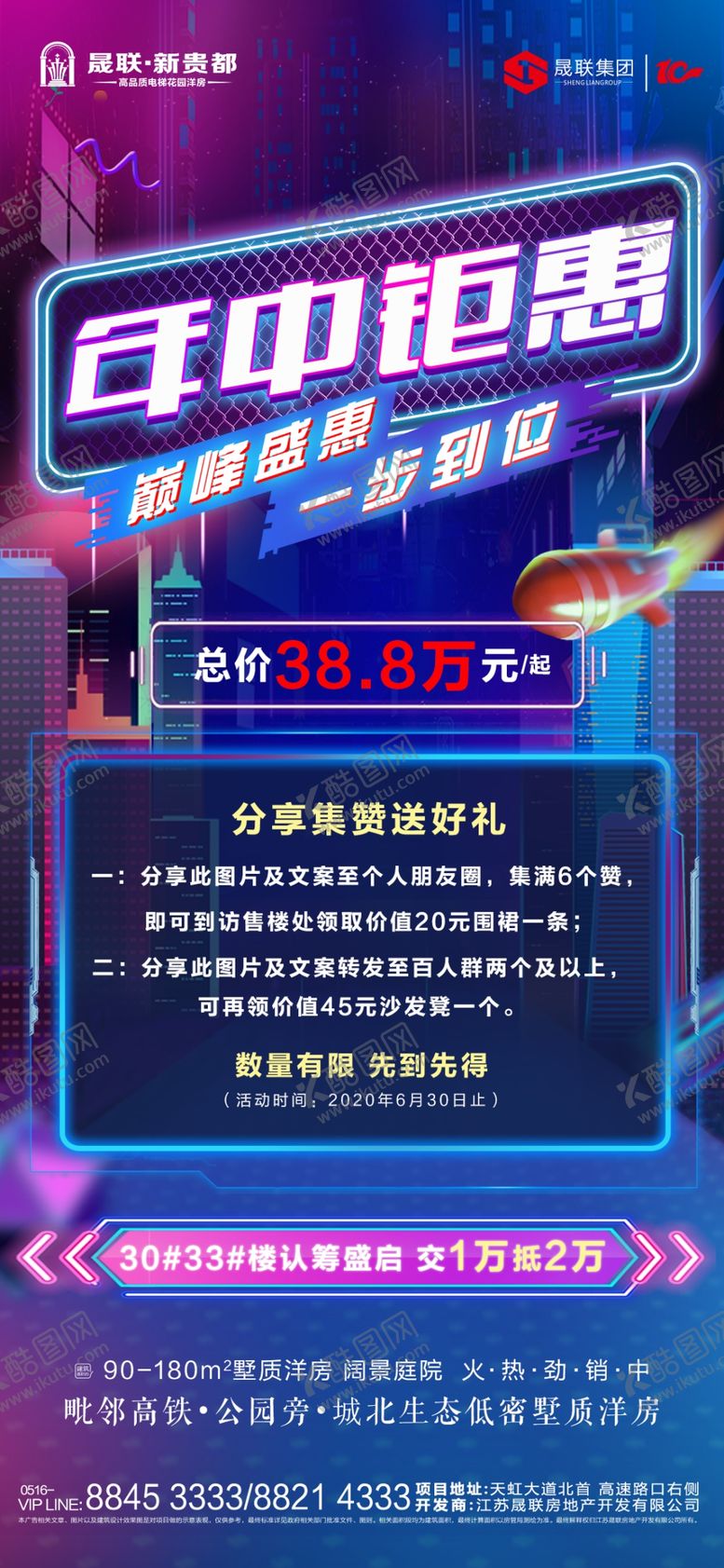 编号：39870610252114334931【酷图网】源文件下载-年中大促