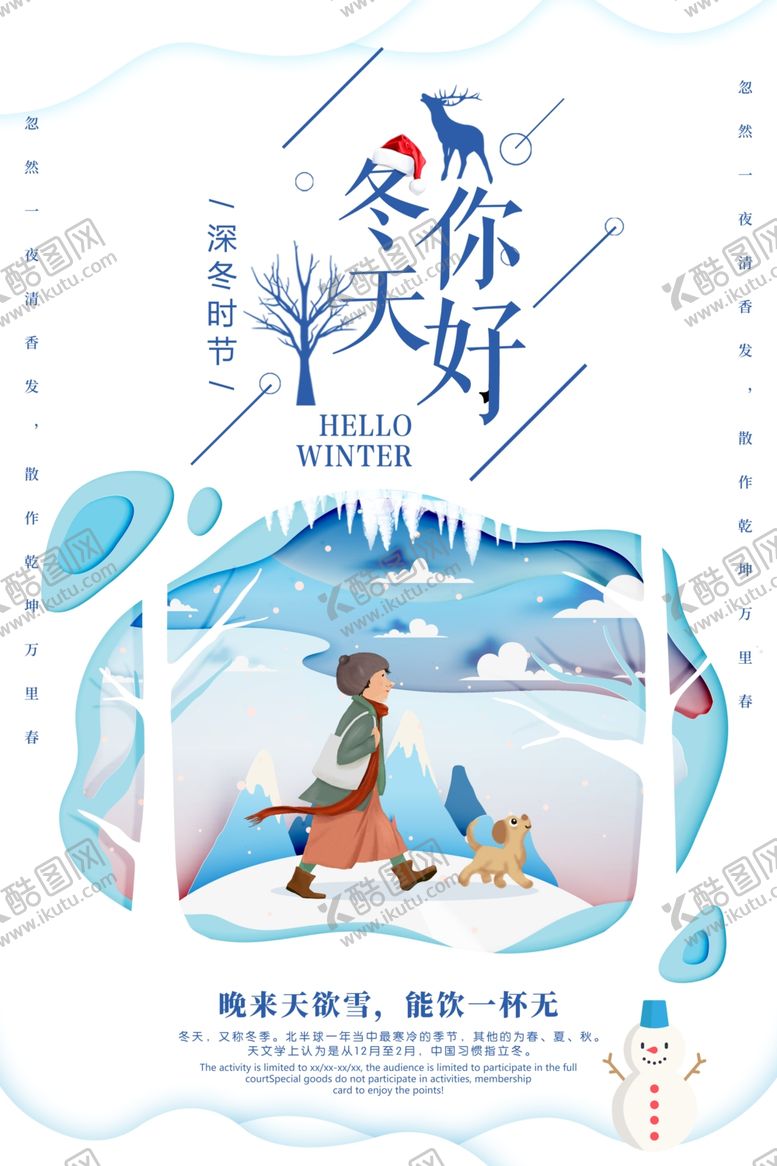 编号：97261412041348244354【酷图网】源文件下载-冬天你好
