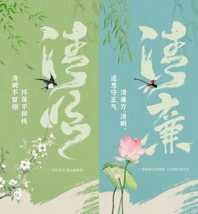 清廉清明笔触系列海报