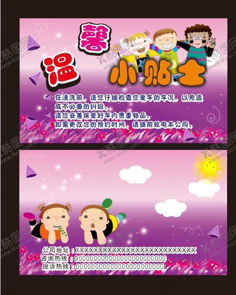 编号：74765509152337342611【酷图网】源文件下载-卡通名片