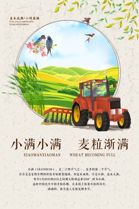小满节气传统活动宣传海报素材