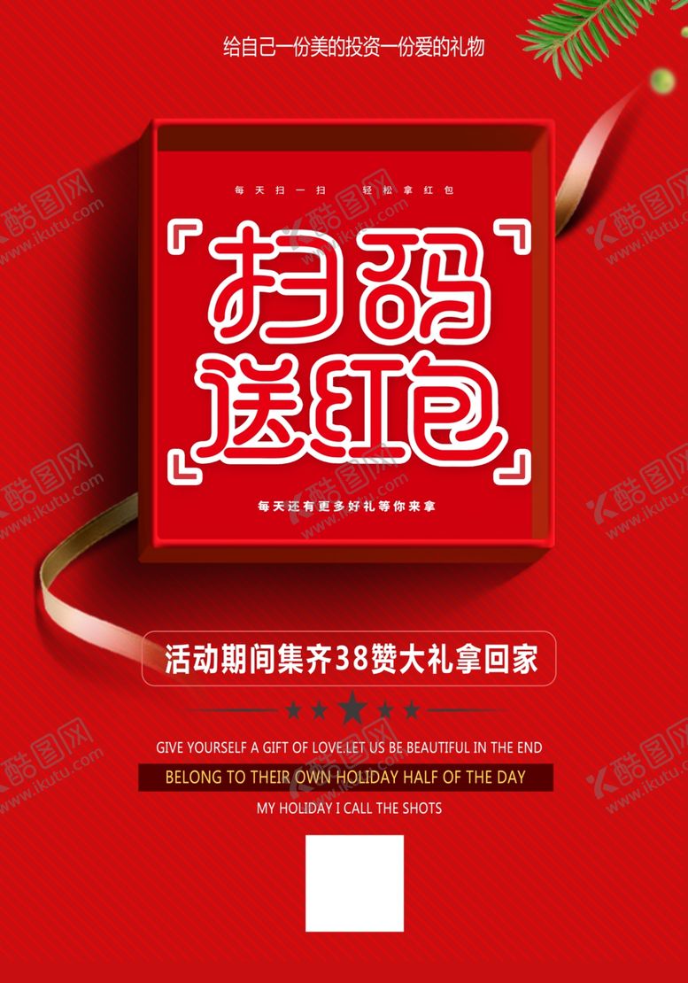 编号：80931710130754239887【酷图网】源文件下载-扫一扫送红包