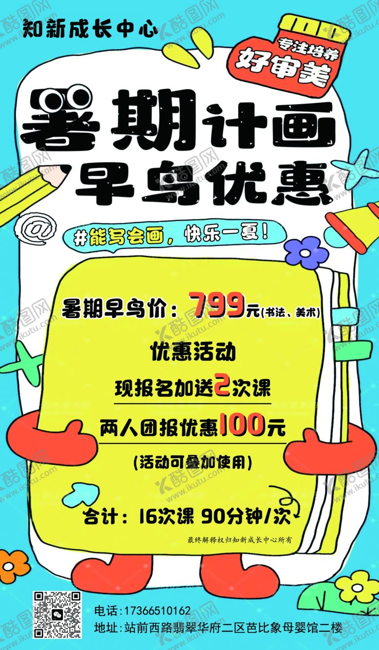 编号：31085107071306576659【酷图网】源文件下载-暑期学鸟优惠计划海报