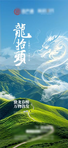 龙抬头节日移动端海报