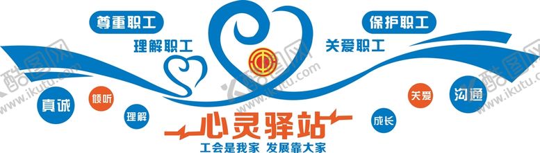 编号：98247510090226103678【酷图网】源文件下载-职工驿站文化墙