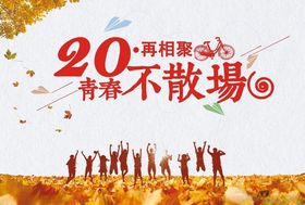 同学会毕业