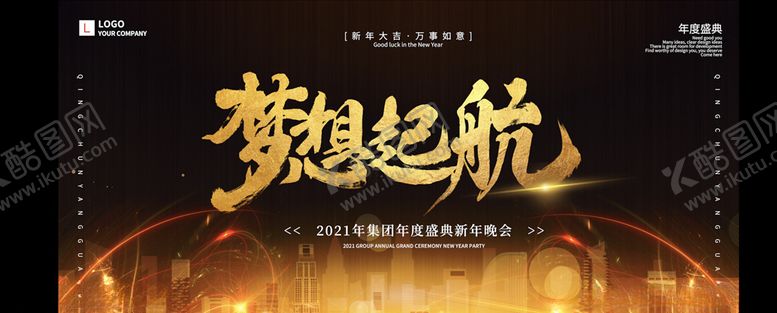 编号：21980805071026548785【酷图网】源文件下载-年会颁奖展板
