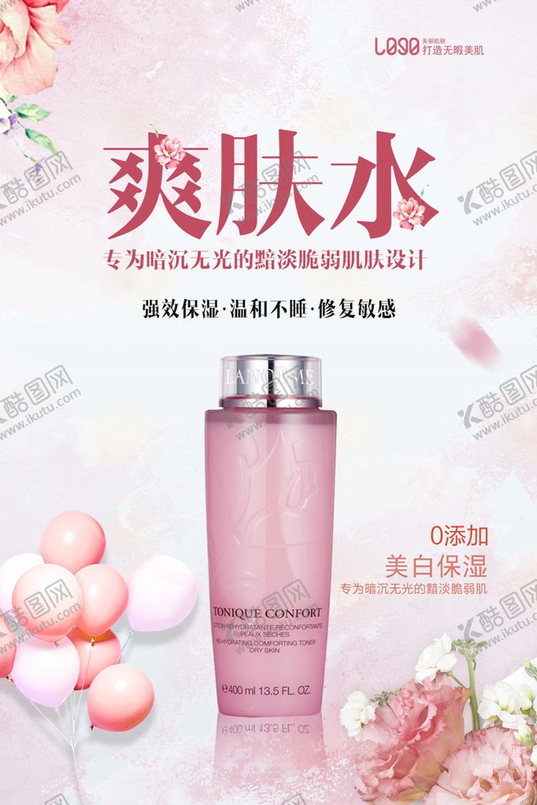 编号：30258410091854133289【酷图网】源文件下载-爽肤水海报
