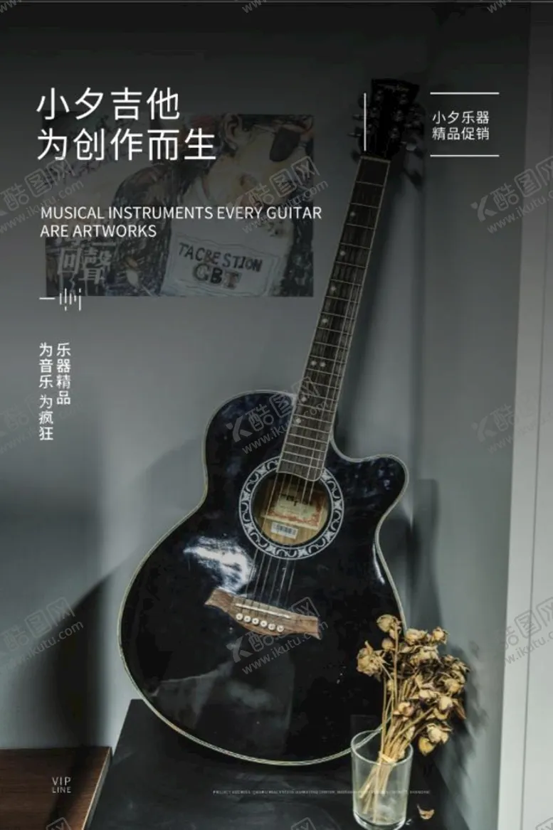 编号：80153709182226416915【酷图网】源文件下载-吉他海报