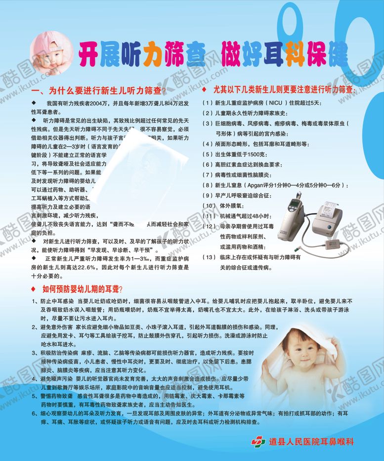 编号：77414207041322486489【酷图网】源文件下载-新生儿疾病筛查