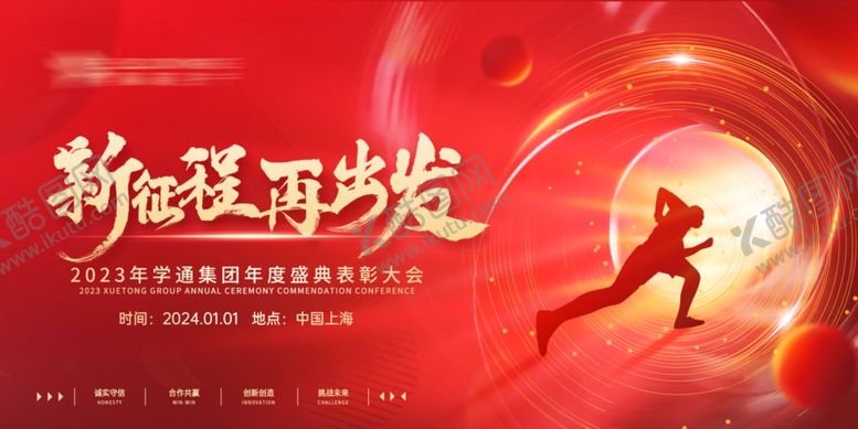 编号：24082810180153027511【酷图网】源文件下载-年会背景