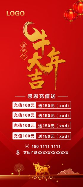 牛年大吉充值送迎新年