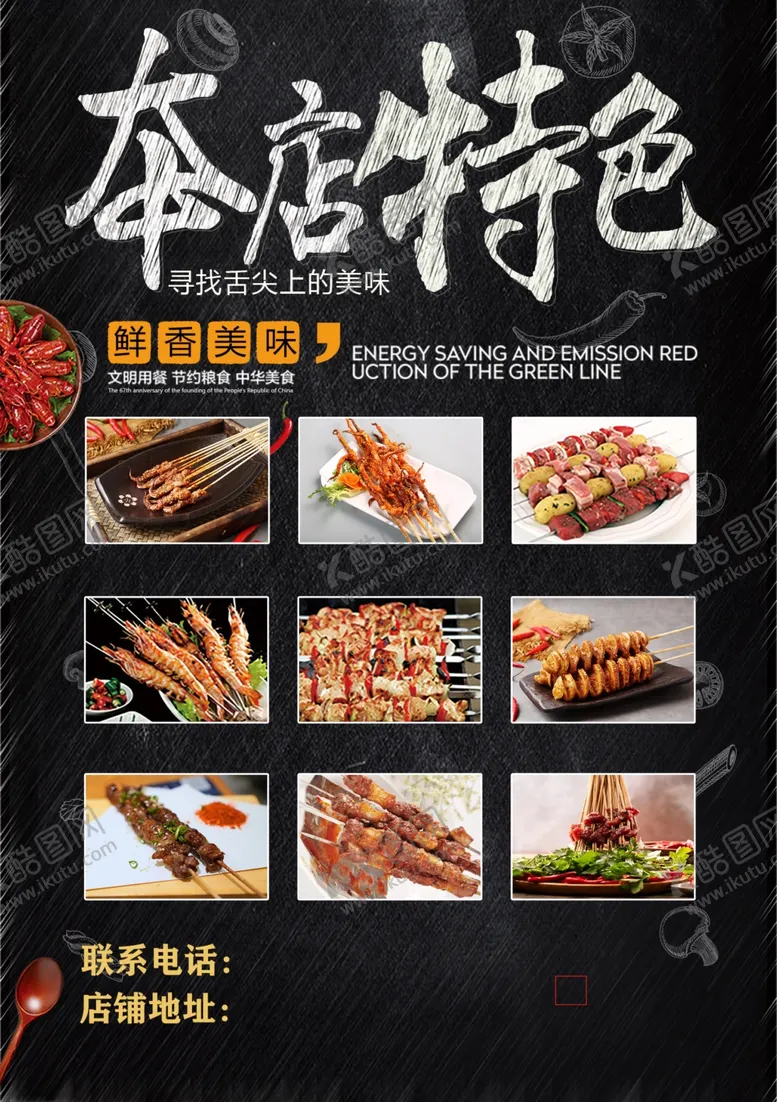 编号：62780112042352531362【酷图网】源文件下载-烧烤宣传海报