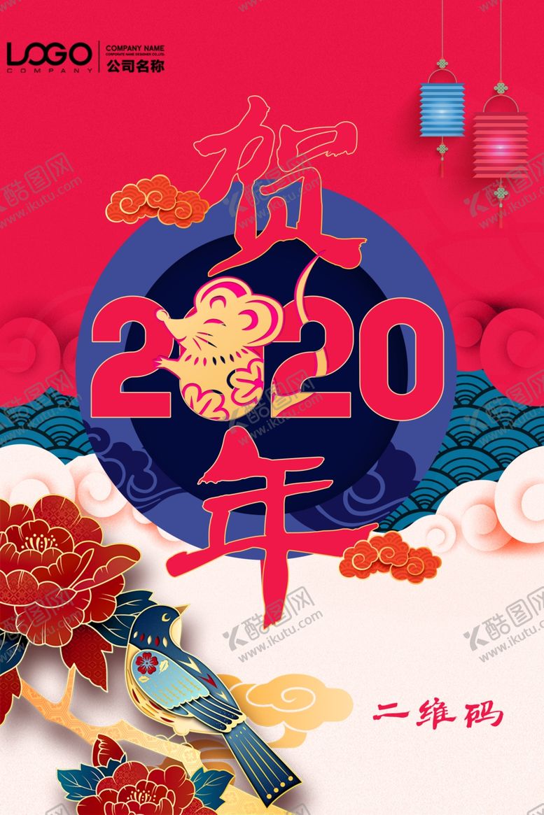 编号：67883710121929436266【酷图网】源文件下载-2020年海报2020年设计