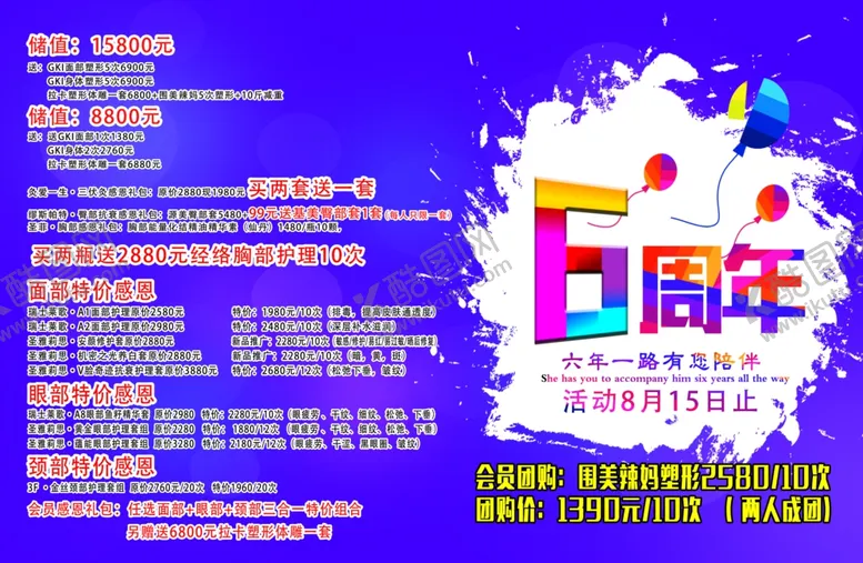 编号：78797604202154394011【酷图网】源文件下载-6周年