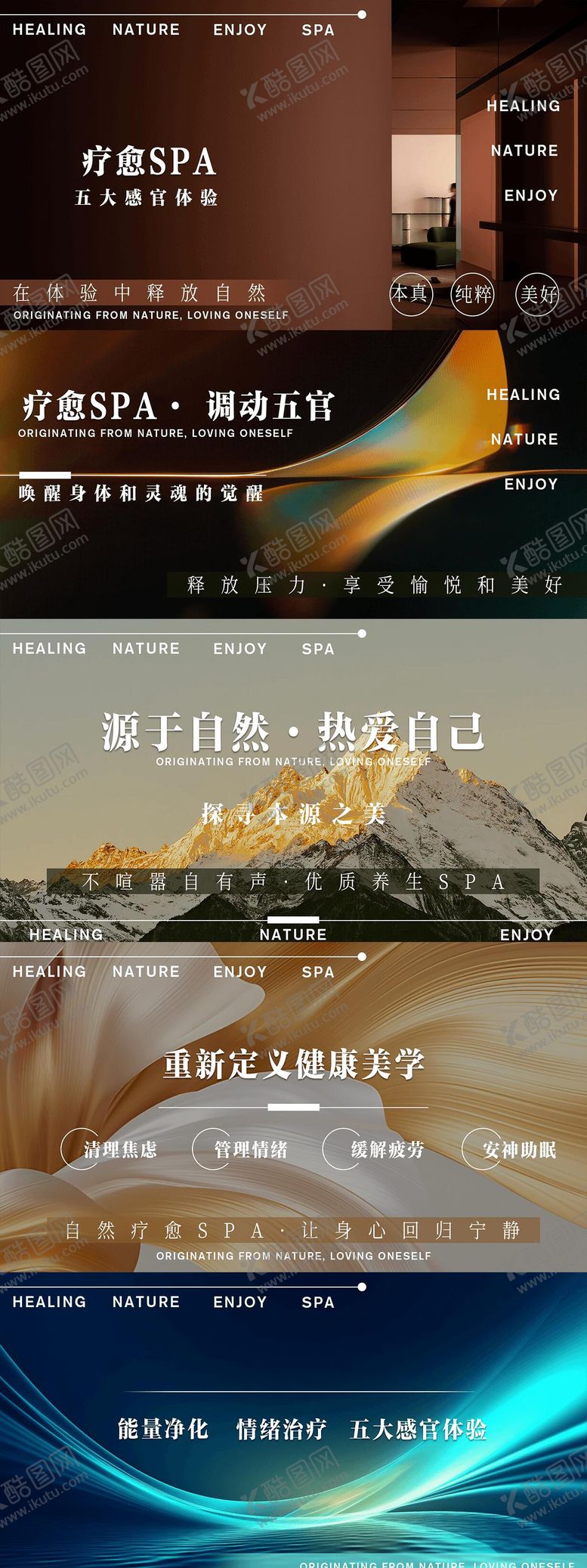 编号：42750406151826464184【酷图网】源文件下载-治愈系养SPA自然轮播图banner