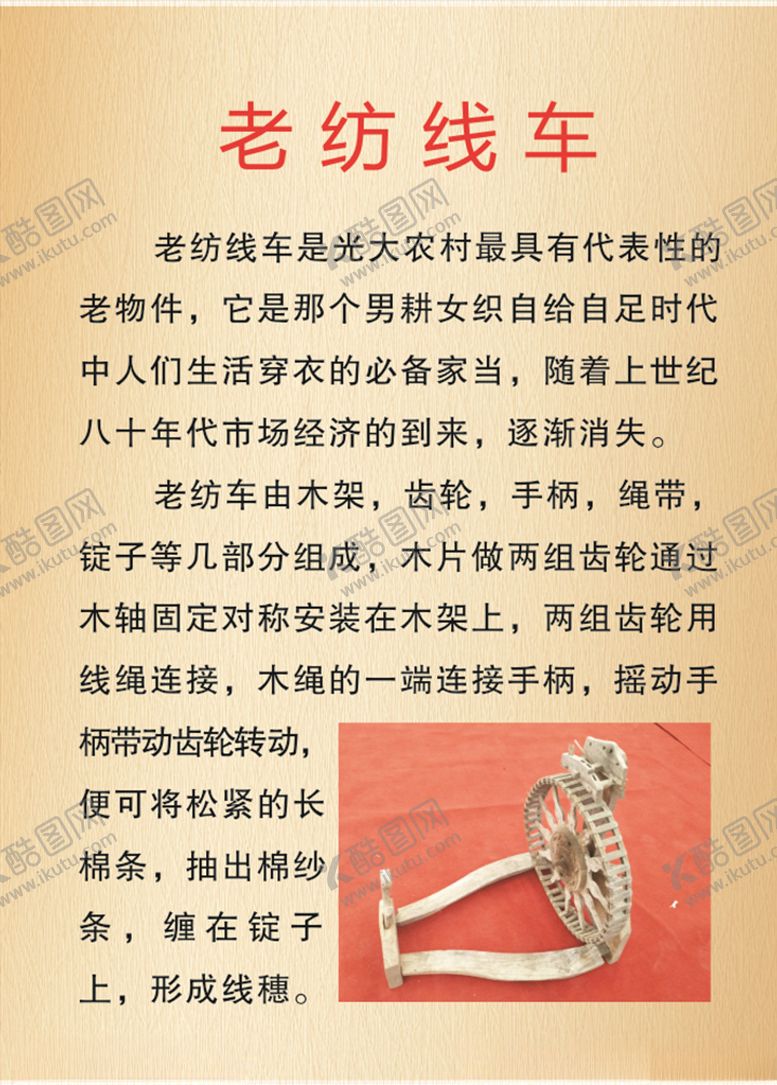编号：80126207041315472627【酷图网】源文件下载-老纺线车