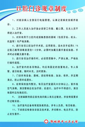 口腔门诊规章制度