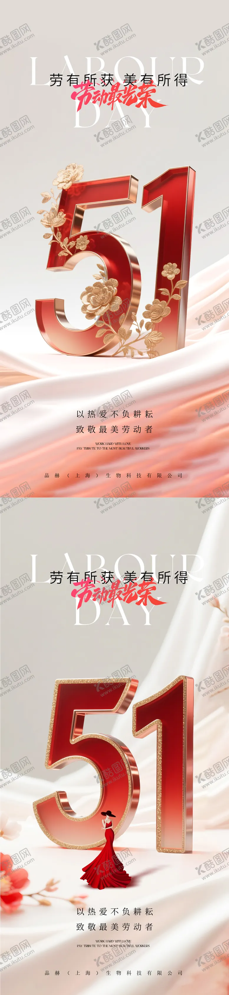 编号：24789204301042213579【酷图网】源文件下载-医美美业五一劳动节海报