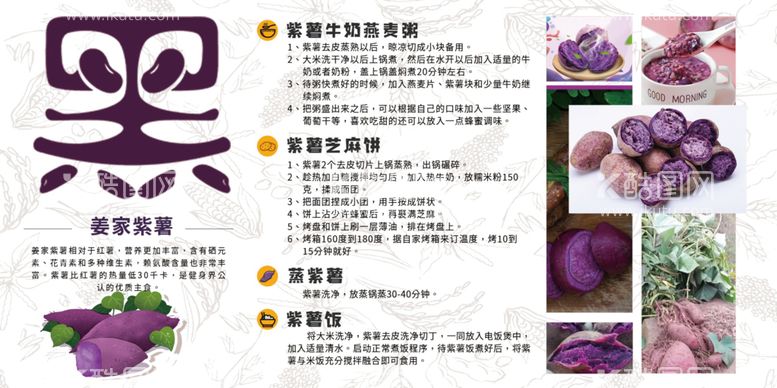 编号：45907609252228096832【酷图网】源文件下载-紫薯包装贴纸 食用方式