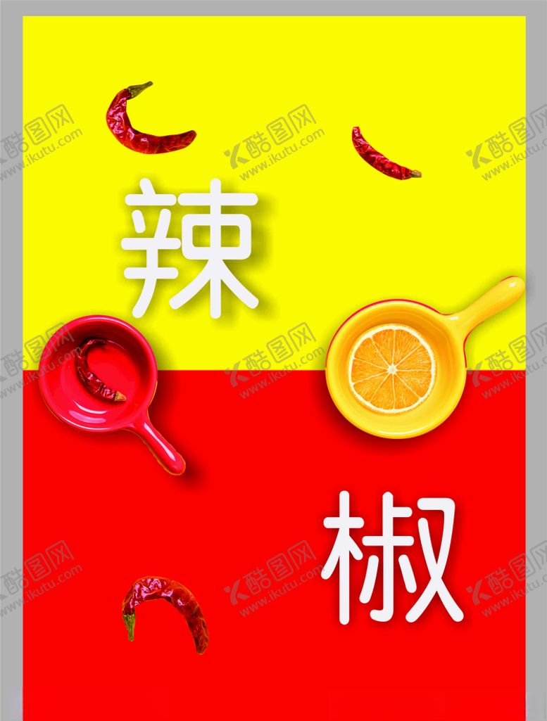 编号：33261006150020452867【酷图网】源文件下载-辣椒