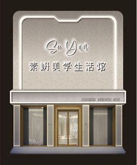  美容店门头简约高大上效果图