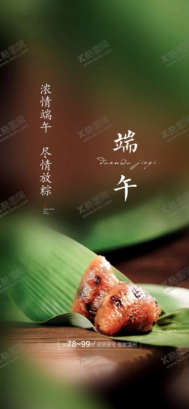 编号：26678202060619573219【酷图网】源文件下载-端午节海报