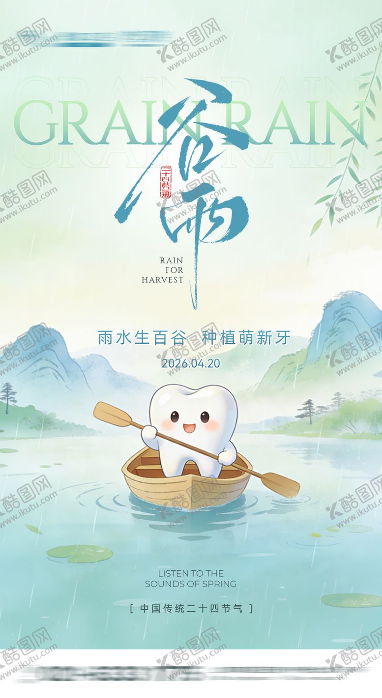 编号：62671604190201486999【酷图网】源文件下载-口腔机构宣传海报