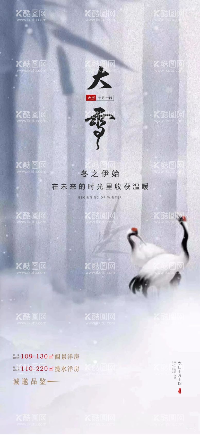 编号：96760512200326304487【酷图网】源文件下载-大雪