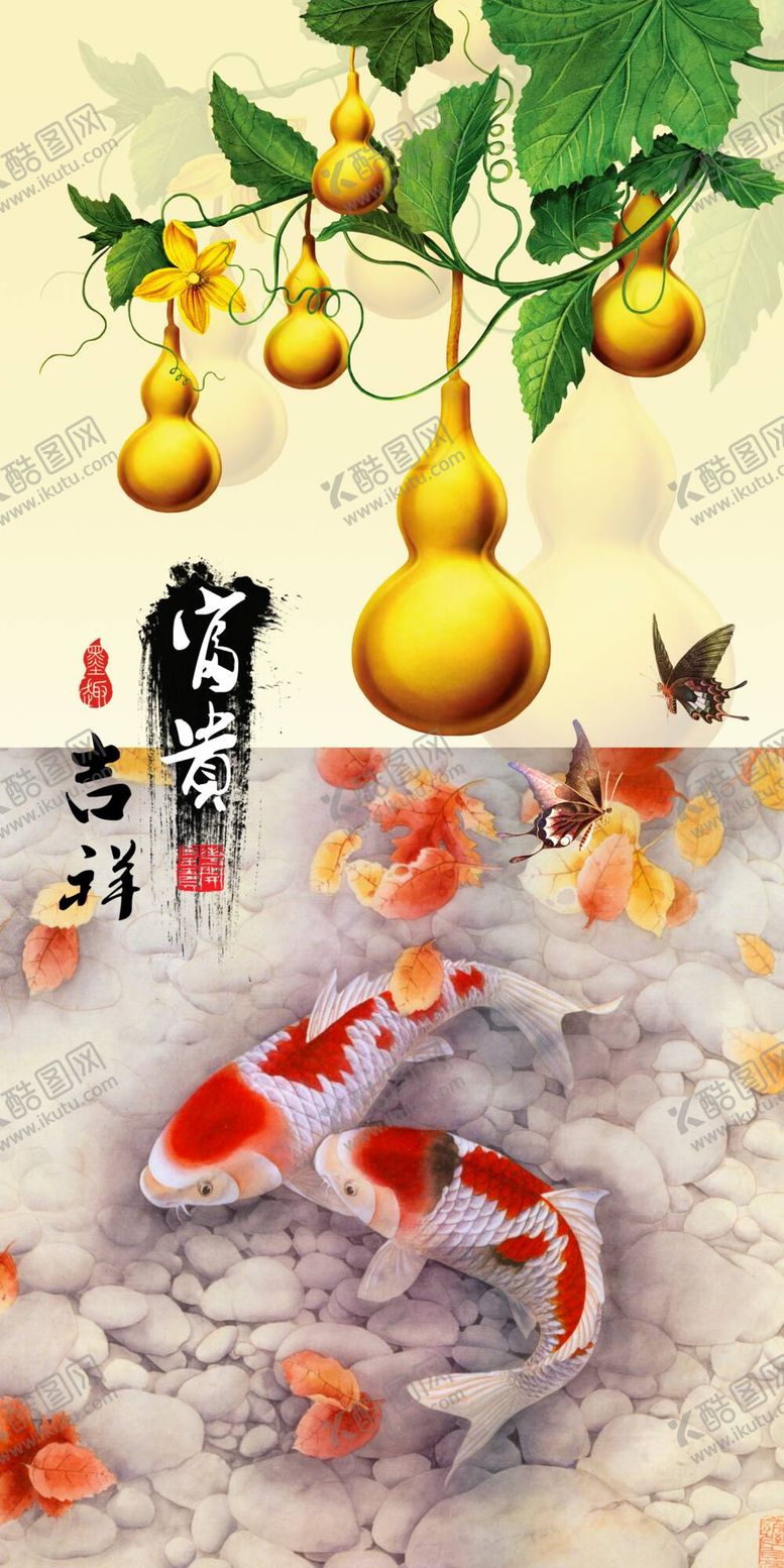 编号：31809510231301531469【酷图网】源文件下载-五福临门金葫芦富贵吉祥鲤鱼装饰
