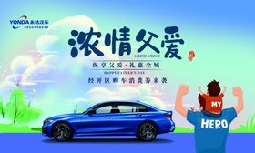 父亲节背景海报