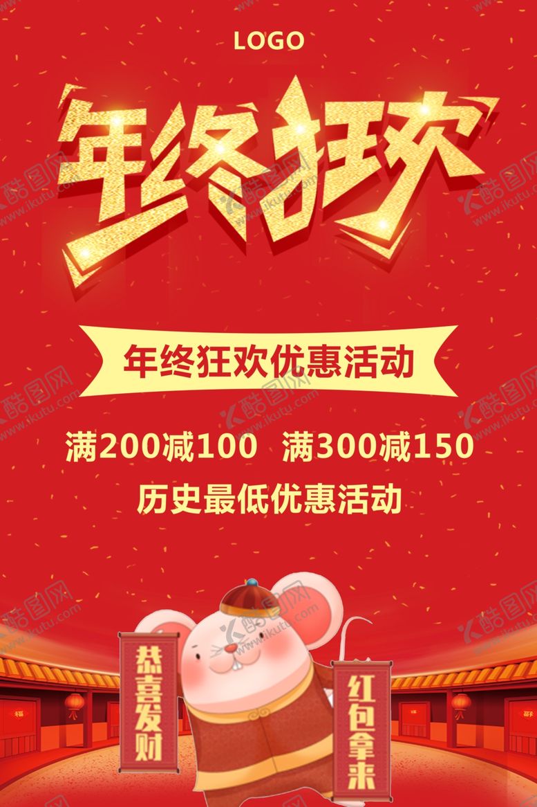 编号：46733010011924008931【酷图网】源文件下载-年终