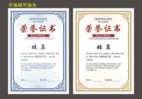 荣誉证书优秀员工单位奖状