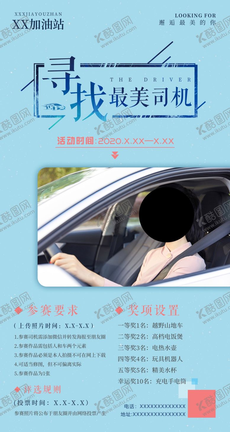 编号：78923009160805252786【酷图网】源文件下载-寻找最美司机