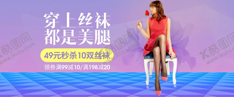 编号：48290509290559258976【酷图网】源文件下载-丝袜