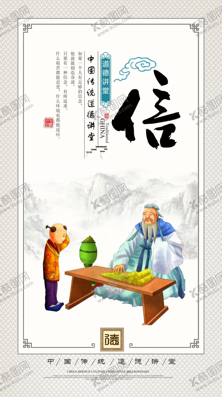 编号：73850010162307262743【酷图网】源文件下载-仁义礼智信