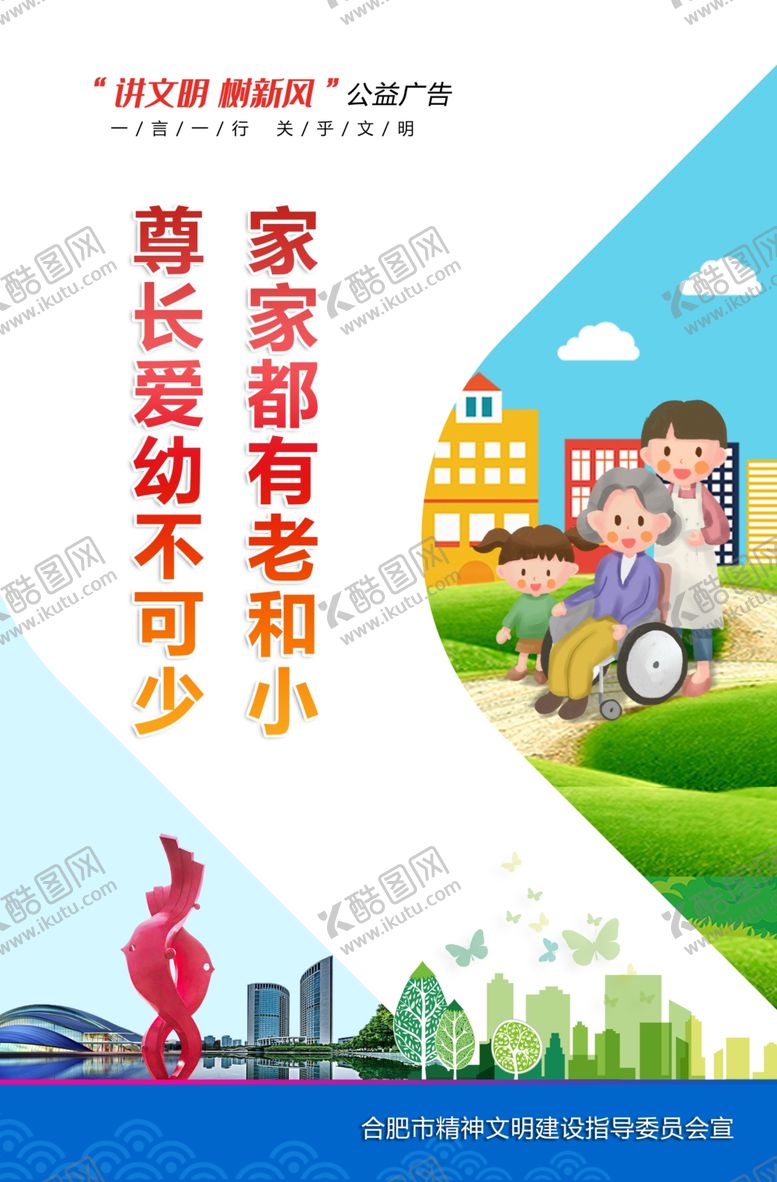编号：35214910161904311458【酷图网】源文件下载-讲文明树新风公益广告