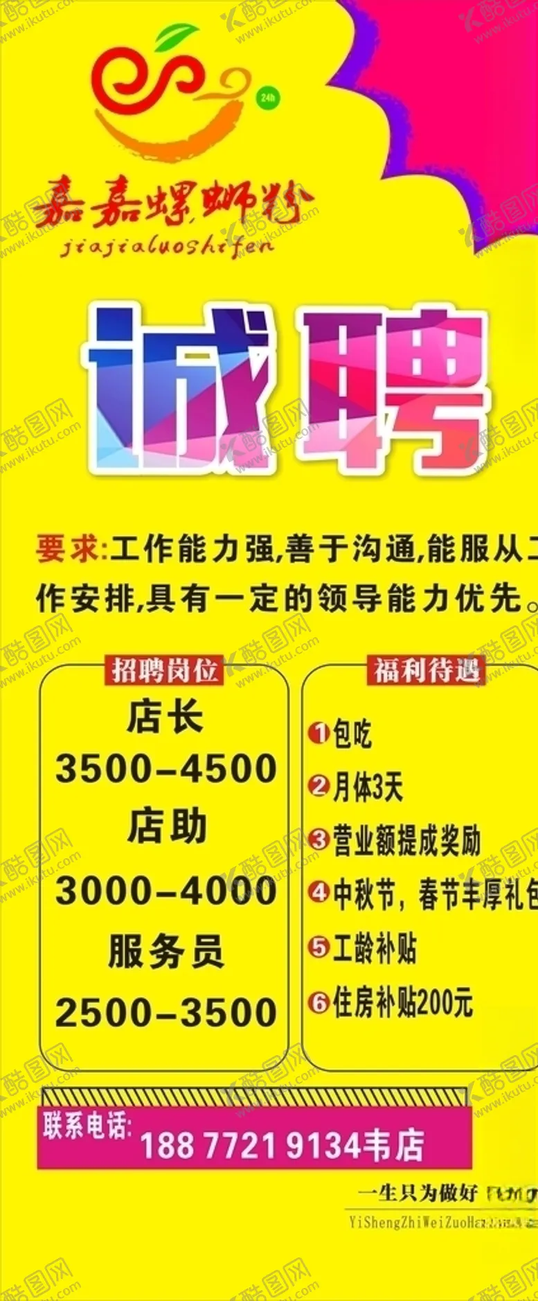 编号：24917907070532199457【酷图网】源文件下载-展架海报招聘