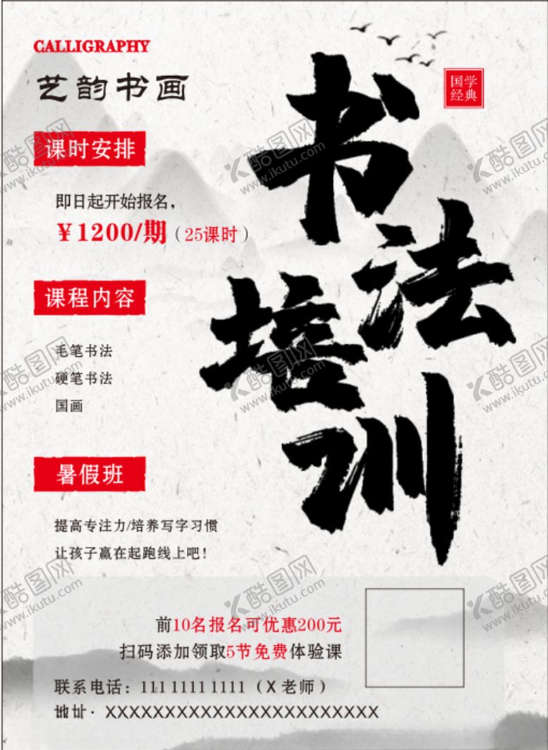 编号：95766405110133272770【酷图网】源文件下载-书法培训