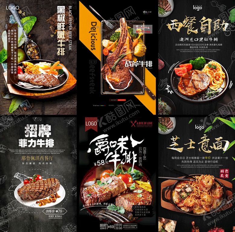 编号：48471304010658027552【酷图网】源文件下载-西餐厅海报