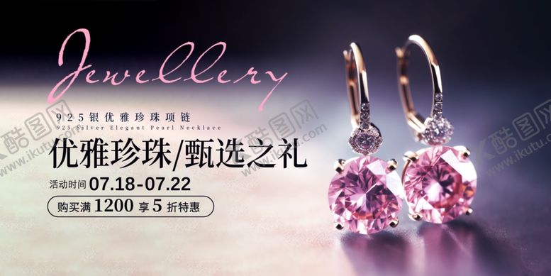 编号：75698310161730035319【酷图网】源文件下载-珠宝首饰